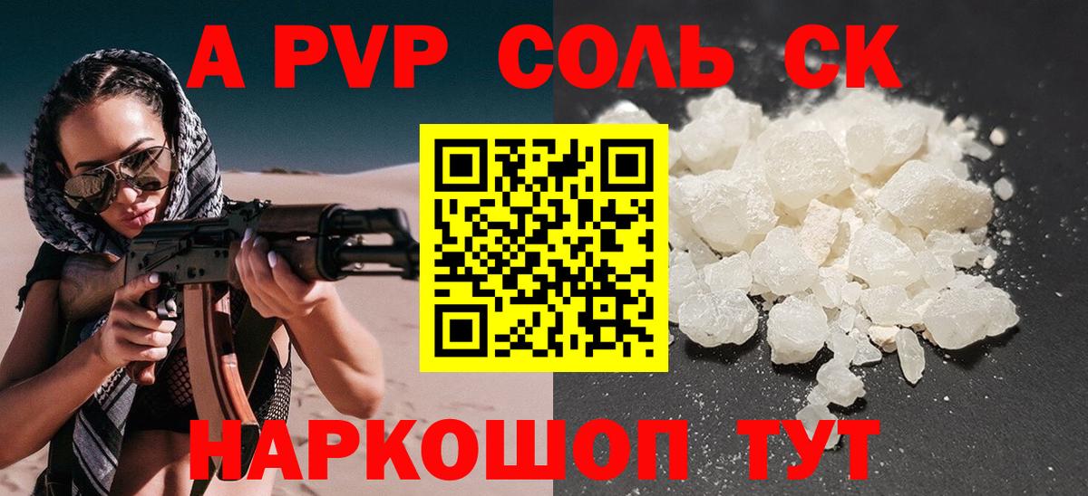 A-PVP VHQ  A-PVP Соль  Вход с VPN  Менделеевск 