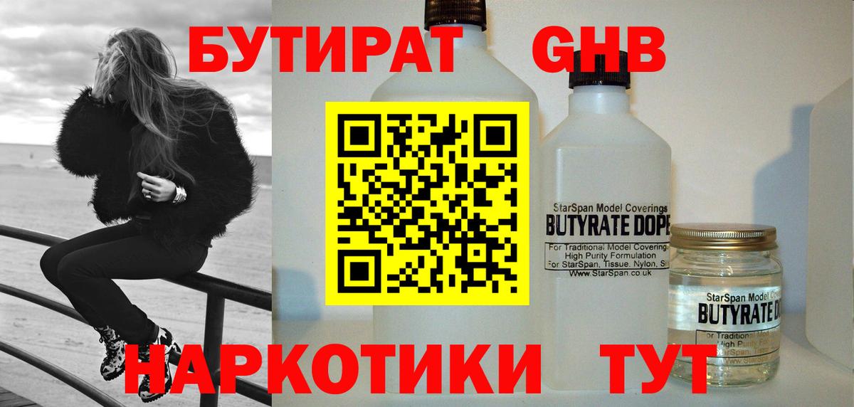 Бутират оксана  Вход с VPN  Менделеевск 