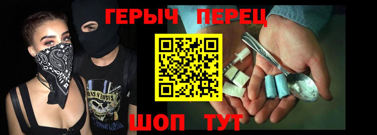 Героин герыч Менделеевск