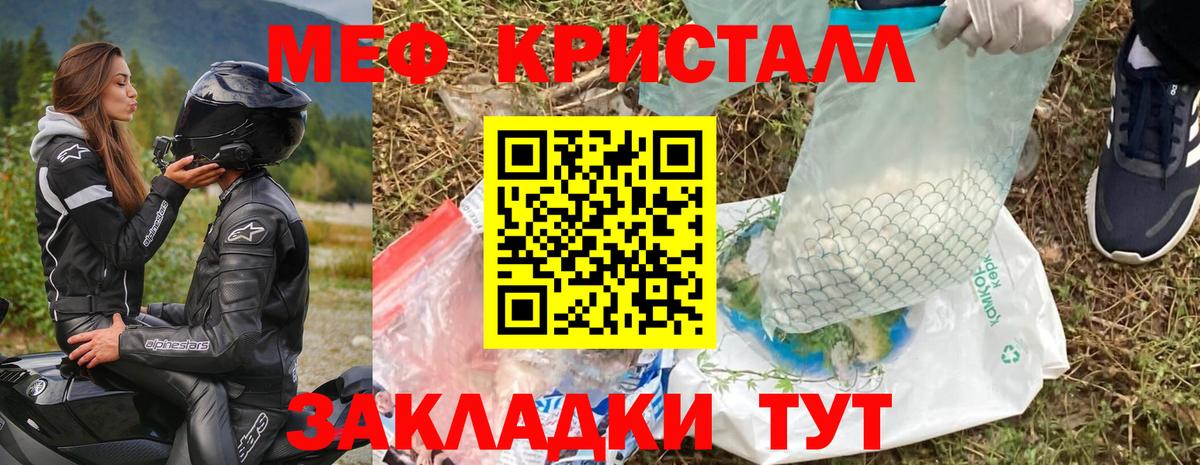 МЕФ  blacksprut вход  Менделеевск  МЕФ мука  Мефедрон кристаллы  Вход с VPN 