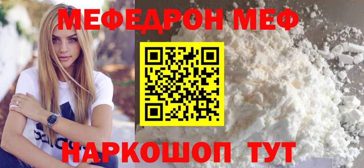 Мефедрон кристаллы Менделеевск