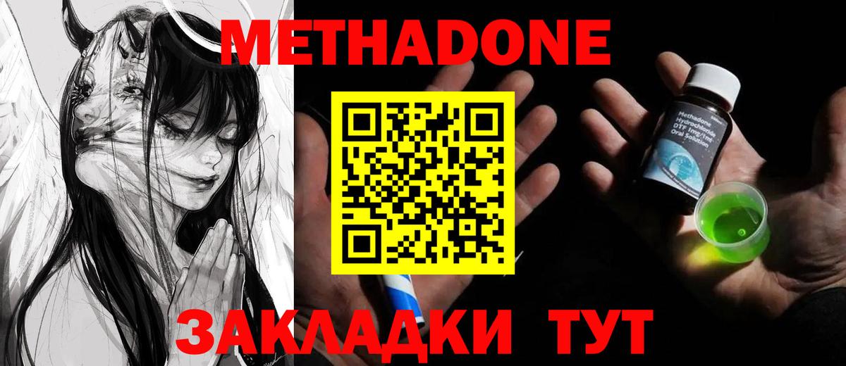Метадон кристалл  Вход с VPN  МЕТАДОН VHQ  Менделеевск 