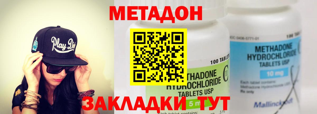 МЕТАДОН VHQ Менделеевск