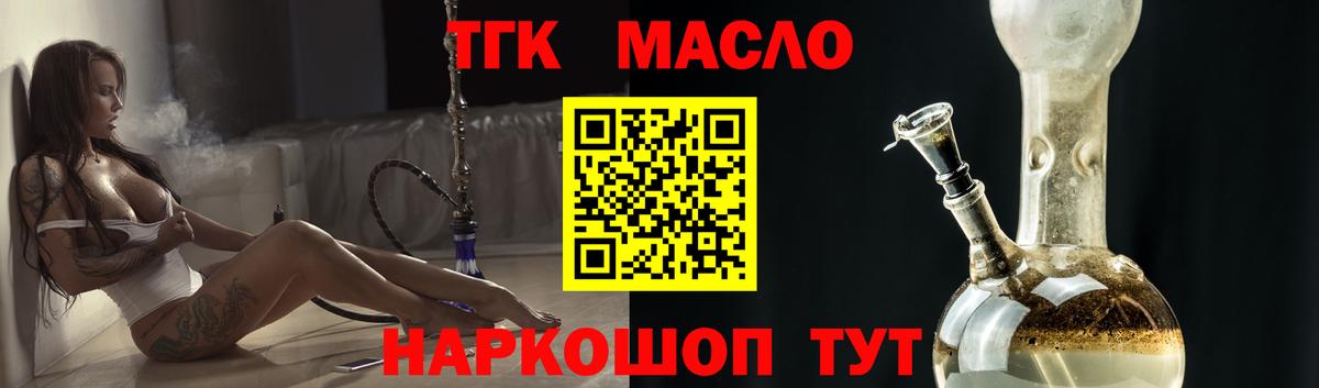 ТГК гашишное масло Менделеевск
